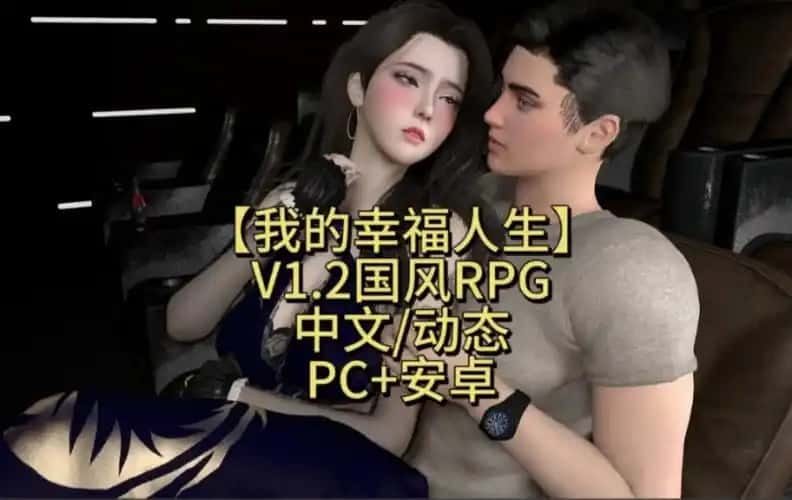 我的幸福人生 故事片段 画面 1