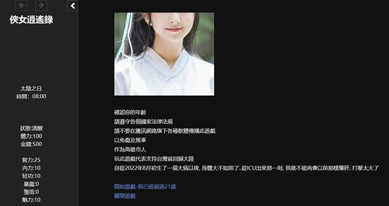 侠女逍遥录 剧情演出 内容截图 6